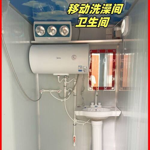 移动洗澡间户外卫生间淋