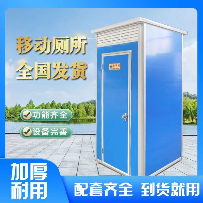 移动卫生间洗澡间沐浴间