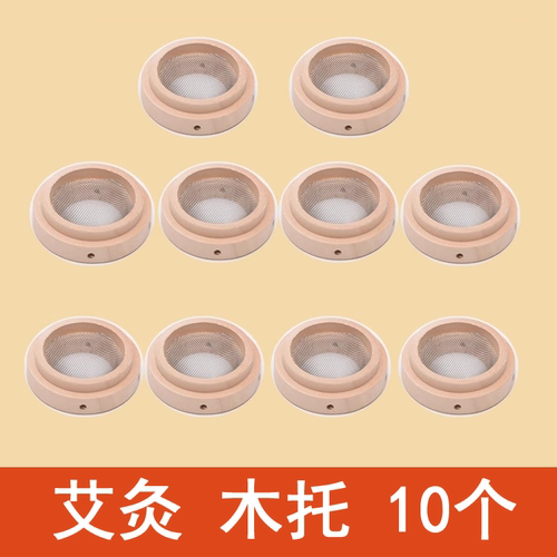 艾绒灸器底座肚脐灸隔姜灸木托