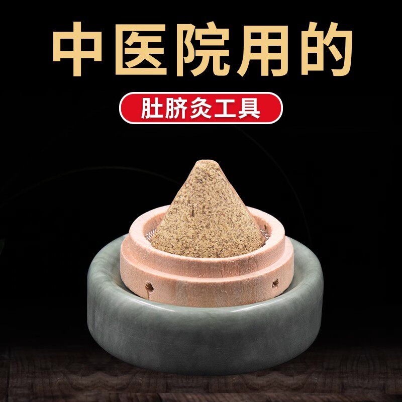 艾塔托艾坨器肚脐灸隔姜灸玉石垫隔热玉垫艾灸木托艾绒灸底座器具