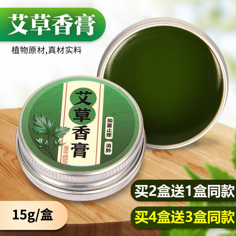 艾草香膏提炼艾草精油膏儿童成人户外止痒去痱子艾草精华艾灸涂抹
