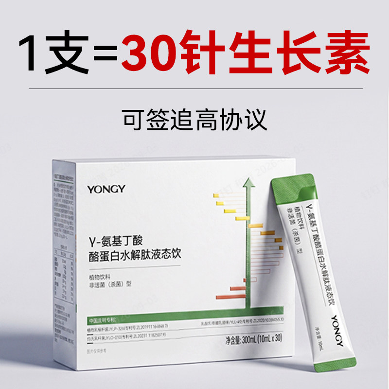 【双循环成长肽】专利成长赖氨酸青少年儿童补钙镁铁锌液体生长素
