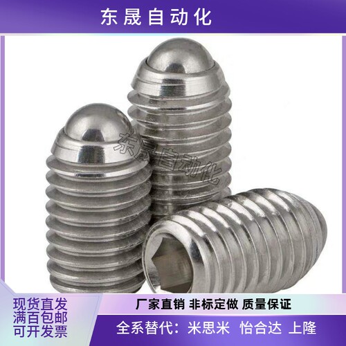BSJ3/4/5/6/8/10/12/16 不锈钢球头柱塞 弹性顶丝 波珠螺丝 碰珠