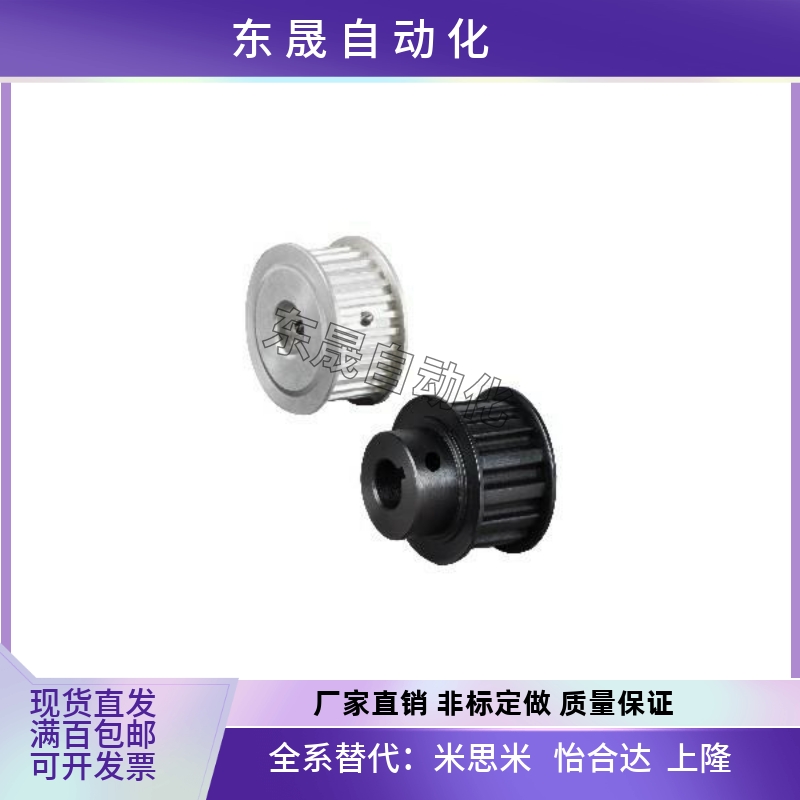 HTPA20 22 24 25 28 30 34 35 38-S2M/S3M/S5M/S8M 米思米同步轮