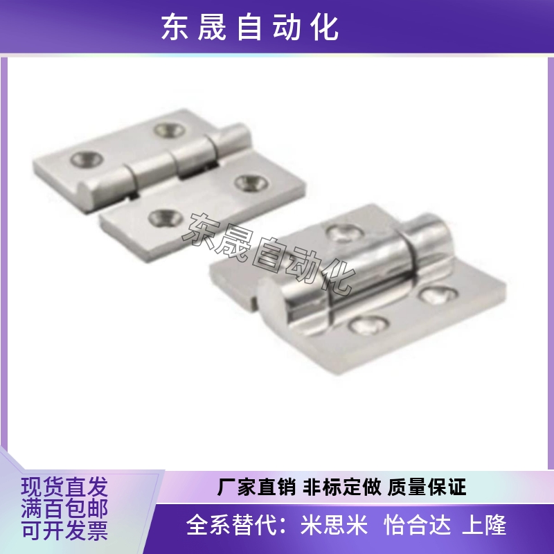 HHSZ50/65/75/100/125不锈钢重型工业铰链 不锈钢蝶形铰链