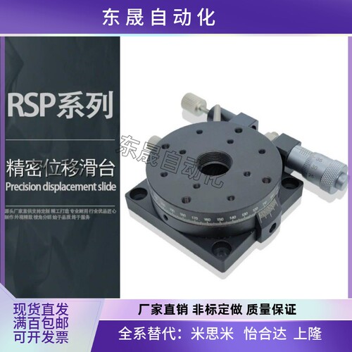 高精密微调位移RSP40/60/80/90/100/125-L/R RSP85/110-L/R滑台
