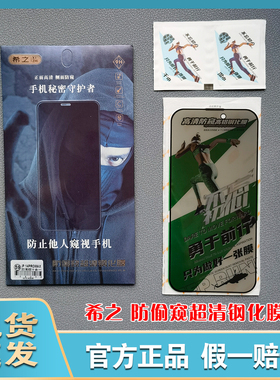希之防偷窥超强钢化膜 适用于苹果iPhone15 iPhone15Plus iPhone15Pro iPhone15ProMax 正面高清侧面防窥