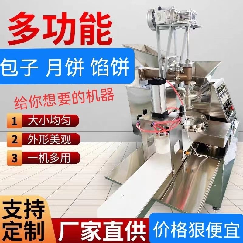 小型月饼机全自动月饼制作教程月饼模具定制多功能包子馅饼月饼机