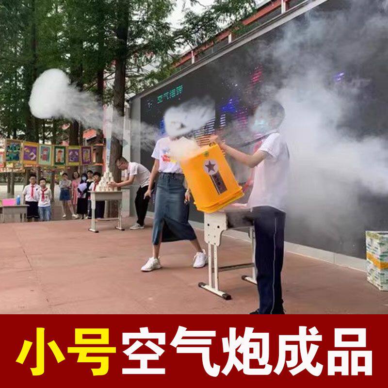 空气炮玩具大炮烟圈互动游戏活动道具学实验中小学科技馆科普展品
