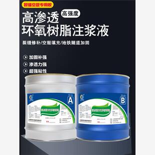 高渗透改性环氧树脂注浆液石材瓷砖空鼓修复胶水地坪空鼓灌浆材料