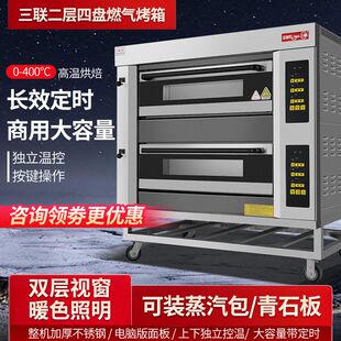 三联燃气烤箱商用二层四盘大型蛋糕店燃气液化气面包烘焙烤炉烘炉