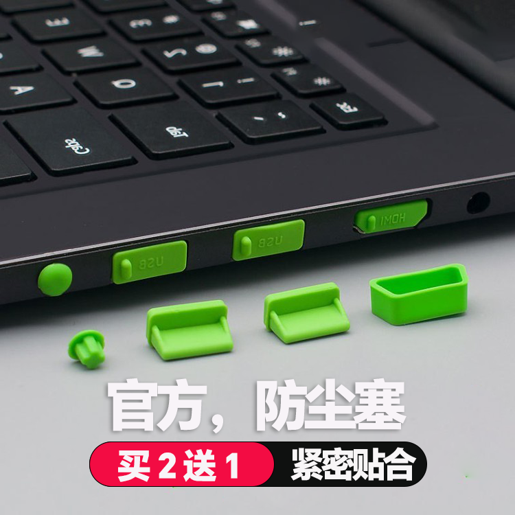 笔记本电脑防尘塞USB接口防尘盖