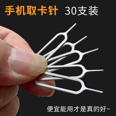适用取卡针通用型手机苹果取卡针小米vivo三星华为顶针OPPO开卡针防丢