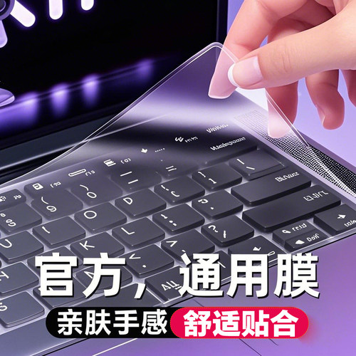 超薄笔记本电脑笔记本通用膜台式