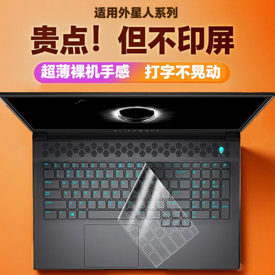 适用Alienware外星人M15键盘膜R6 X17笔记本M17r4电脑X15R2键盘X14R1保护R7防尘Area51m贴15全R3覆盖13贴膜R5