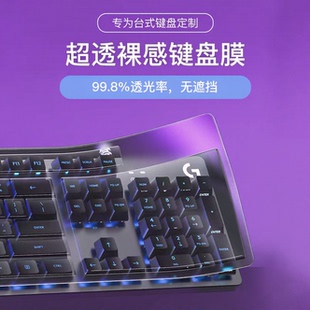 适用台式电脑键盘膜机械保护膜笔记本透明防尘罩联想戴尔惠普爱国者雷柏罗技飞利浦牧马人雷蛇雷神贴膜全覆盖