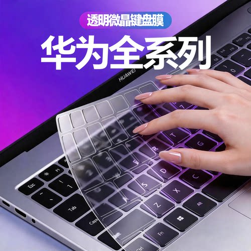 官方授权适用华为键盘膜原机质感