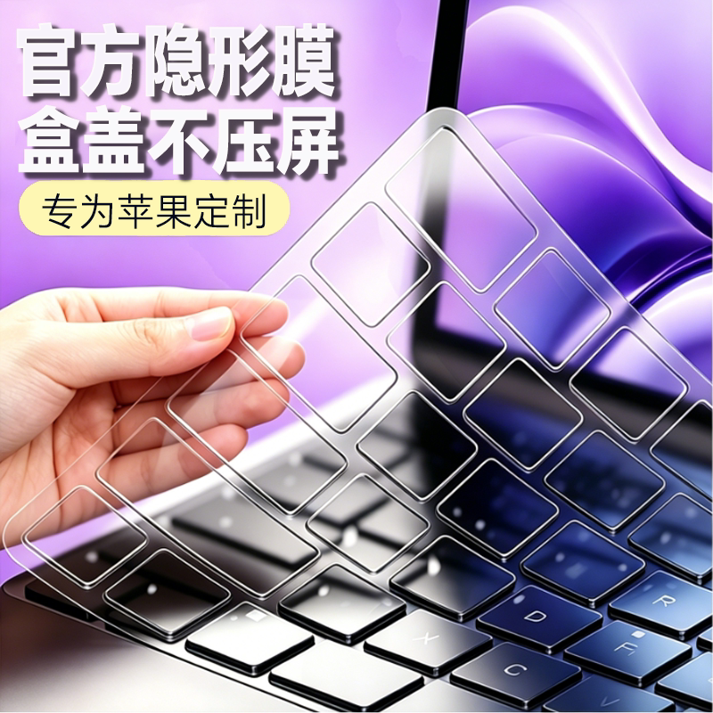 适用2026款苹果MacBook Pro键盘膜16寸14寸M4 新款24Air笔记本15M