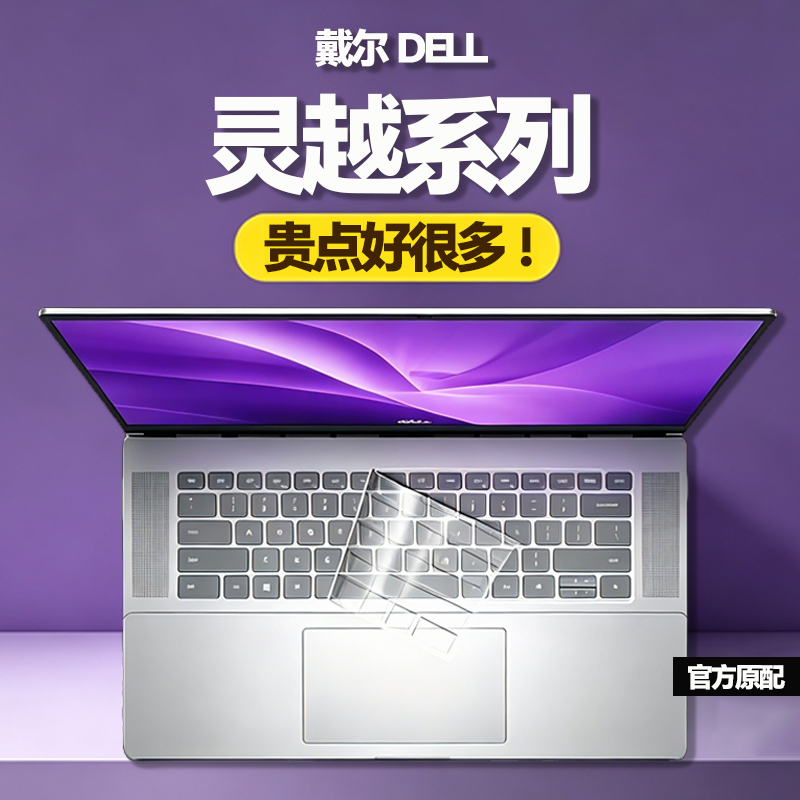 适用戴尔灵越14plus7430 13pro键盘膜3511笔记本15pro电脑16plus