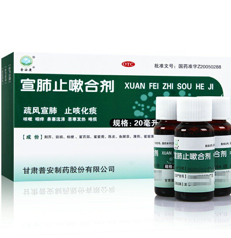 普安康 宣肺止嗽合剂 20ml*6支/盒咽痒 咳嗽鼻塞流涕风邪犯肺咳嗽