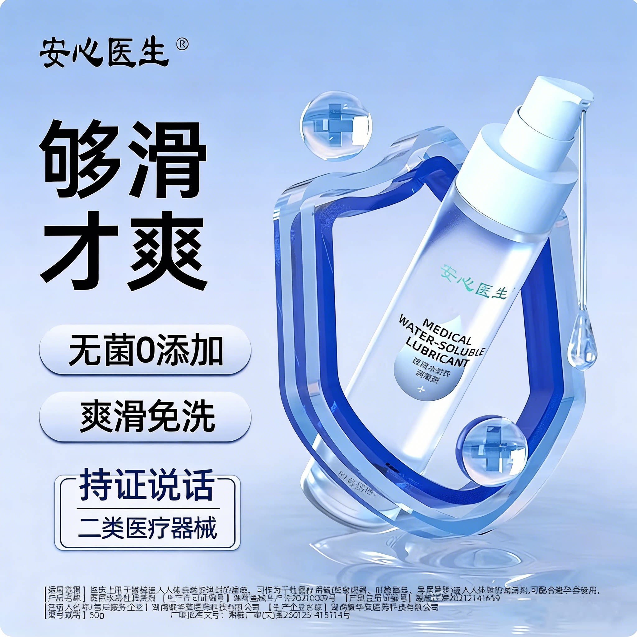 安心医生 医用水溶性润滑剂人体润滑液50g男同女同医用级情趣夫妻