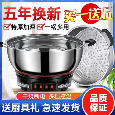电热锅多功能家用炒菜电炒锅一体插电大容量不锈钢电锅蒸煮炖火锅