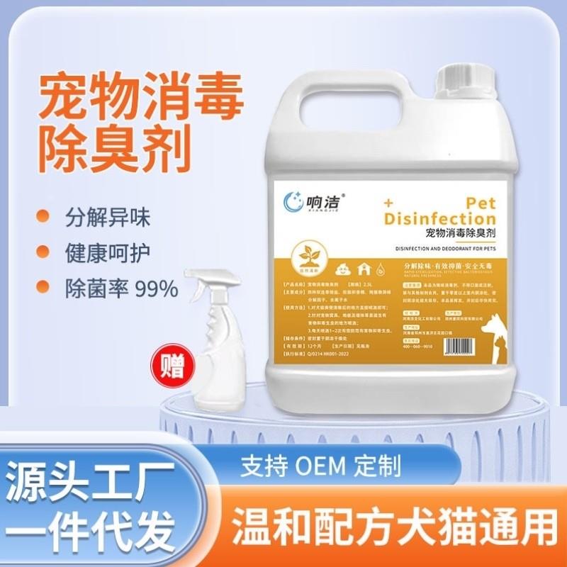 宠物除臭剂去味狗狗猫咪用品室内去尿味骚味除臭消毒液除味剂