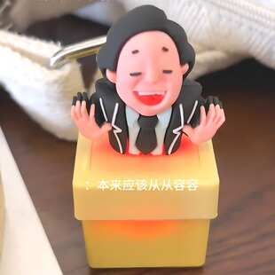 王世坚没出息玩具本来应该从从容容游刃有余发光语音钥匙扣挂件