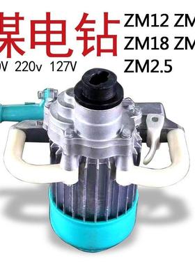 煤矿用强力手持式煤电钻zm12/1.5工业钻机防爆380V两相电220V护坡