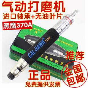 黑鹰CAL370A气动打磨机CAL风动虎利365模具扳手风磨笔研磨机刻笔