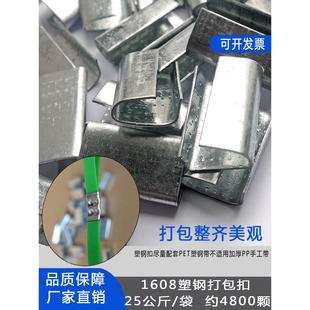 包邮 4800个左右以重量为准江浙沪皖鲁 25公斤袋装 1608塑钢打包扣
