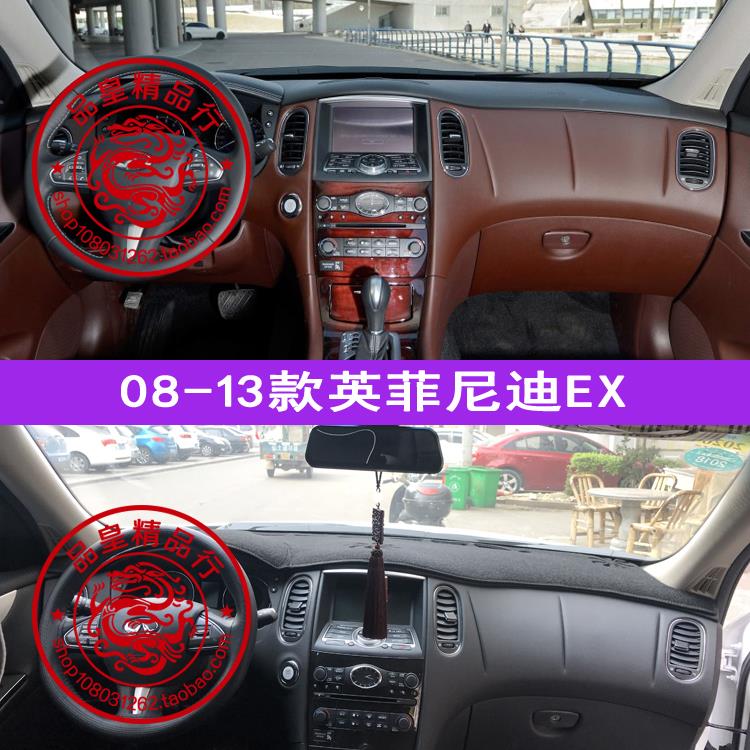 英菲尼迪EX25EX35中控台仪表盘避光垫EX37工作台防晒遮阳内饰改装