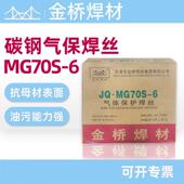6实心焊丝ER50 6二保焊丝0.8 1.0 金桥碳钢气保焊丝70S 1.2 1.6