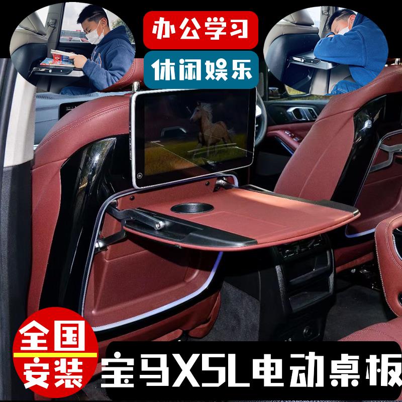 X5L小桌板X7电动桌板座椅后排折叠桌车载桌板餐桌4S店