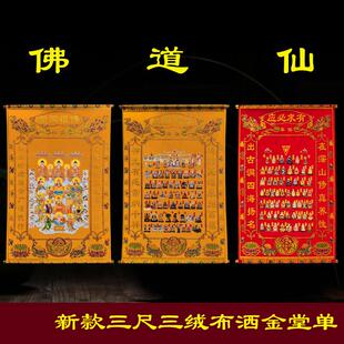 绒布三尺三堂单上方堂单下方堂子烫金带图绒布挂画