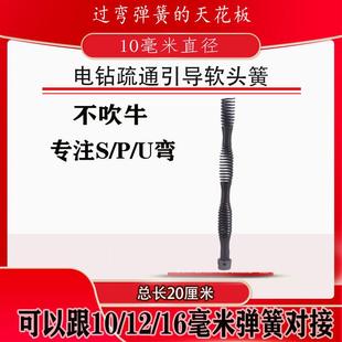 管道疏通机软弹簧家用手电钻通下水道软簧沉水反水弯过弯引导头簧
