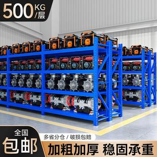 重型模具货架仓储加厚置物架500kg工业仓库库房工厂五金储物架子