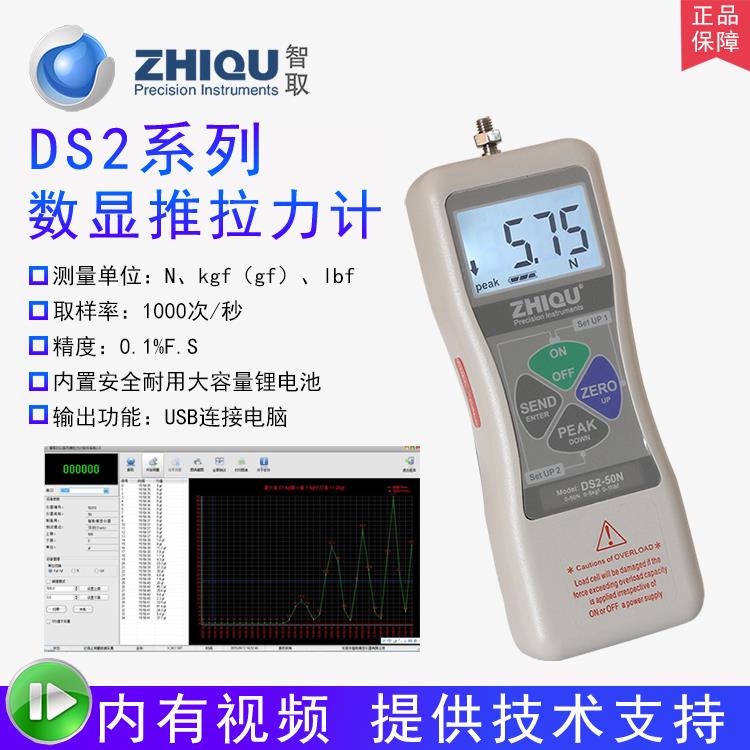 智取DS2-500N数显推拉力计弹簧测力计压力计测力计测试台测力仪