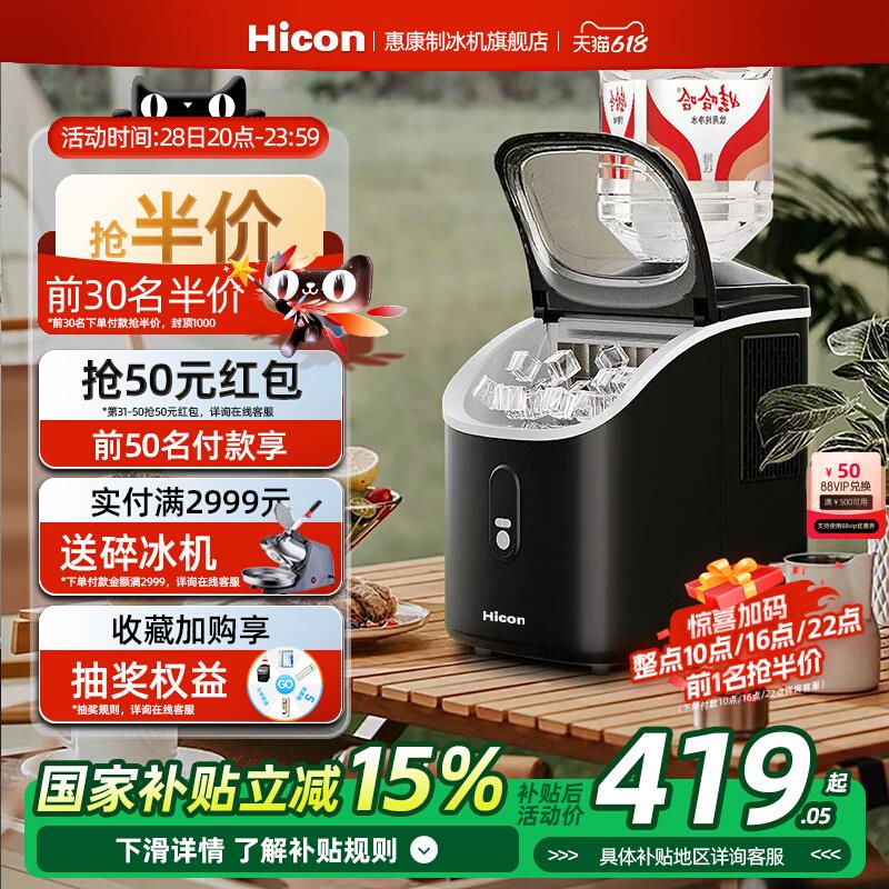 HICON惠康小型家用方冰制冰机2024年新款上市全自动定时制冰实心