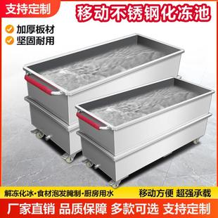 昊鸣304不锈钢解冻池储水箱方形商用移动加厚手推食材冷冻浸泡池