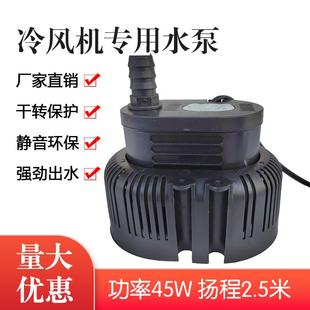 45水冷空调通用型工业冷风机水泵专用45w220v 环保空调水泵XD 380