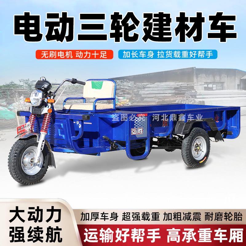 电动建材三轮车货运载重王工地送货工程车大功率家用平板水电瓶车