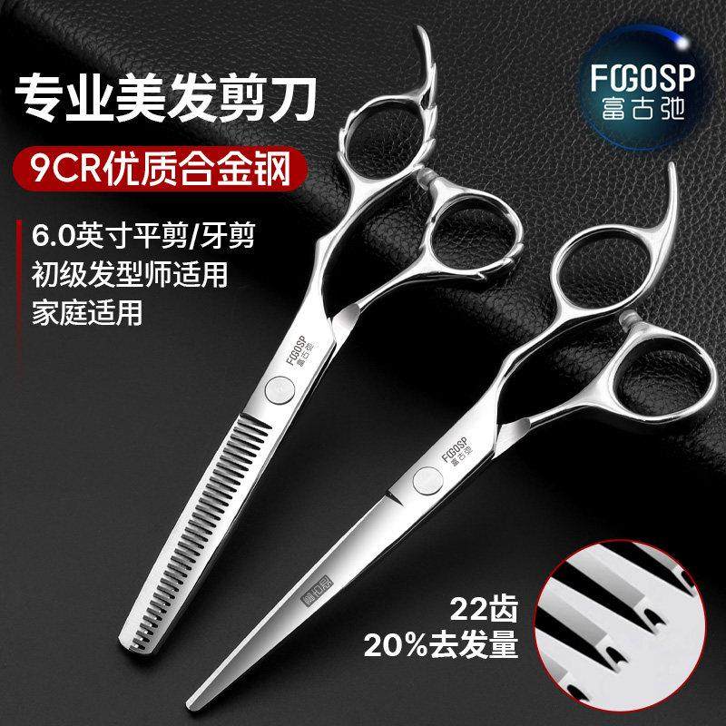 富古弛理髲剪刀套装专业家用剪浏海发廊美发平剪无痕牙剪打薄碎发,居家日用,美发刀剪,淘宝优惠券,粉丝福利购,淘宝优惠卷