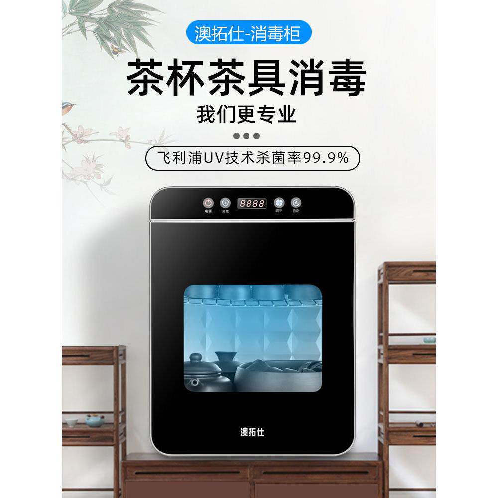 高档茶杯茶具杯子专用消毒柜收纳带烘干办公室紫外线小型迷你台式