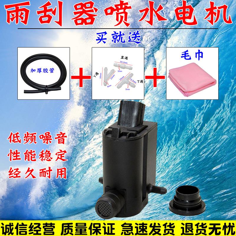 适配江淮瑞鹰瑞风S2S3S5和悦RS两厢雨刷雨刮喷水电机马达喷水泵