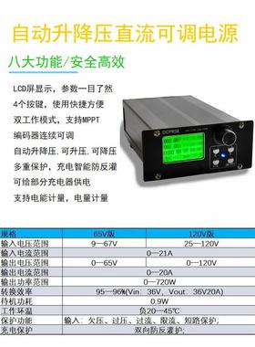 120V升压和降压可调电源Mppt太阳能电池充电控制与防回流支持自动