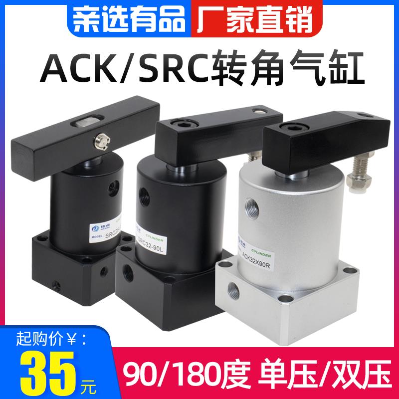 90度旋转下压夹紧转角气缸ACK/SRC25/32/40/50/63R/LD双压板180度