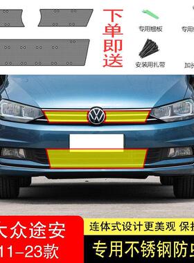 适用于 于22-23款福斯途安L防虫网水箱防护网不锈钢防尘防柳絮防