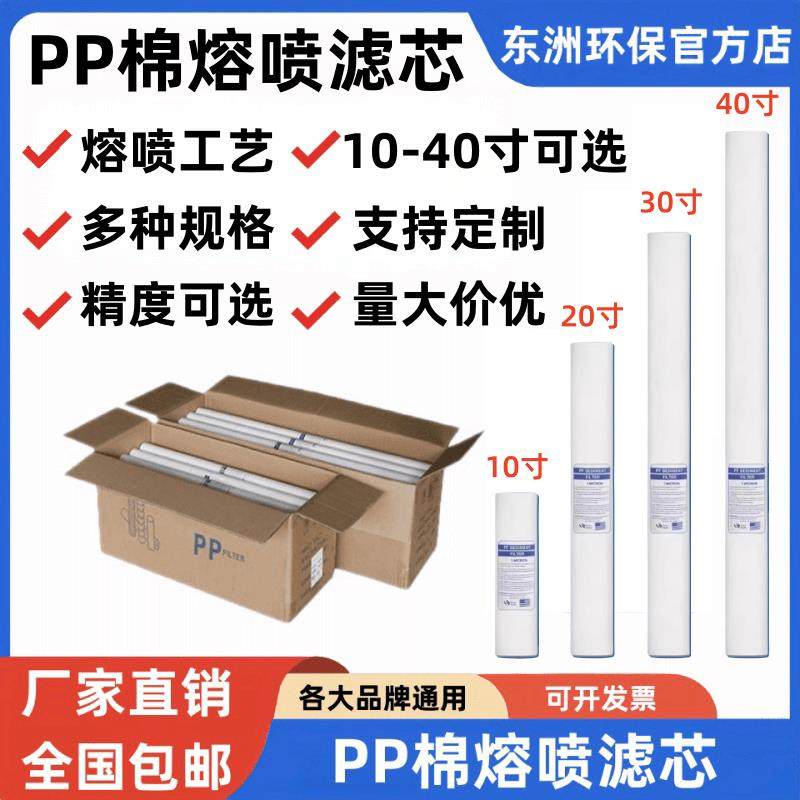 20寸40寸10 30寸前置PP棉熔喷滤芯通用精密保安过滤器骨架1/5微米