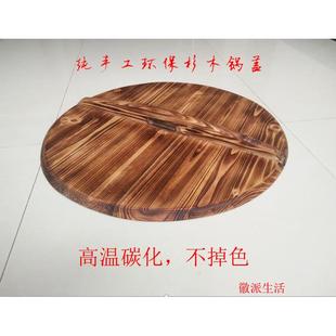 碳化木锅盖纯手工实木锅盖家用复古圆形土灶锅盖炒锅盖铁锅盖木质